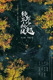 Youth Crossing the Breeze movie poster