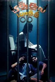 Poster do filme Pithala Maathi