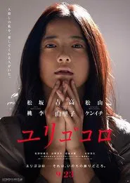 Poster do filme Yurigokoro