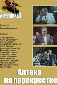 Poster do filme Pharmacy at the Crossroads