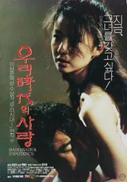 Poster do filme Sado Sade Impotence