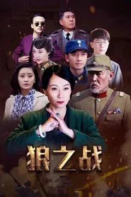 Wolf Worrrior tv show poster