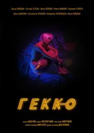 Gekko movie poster