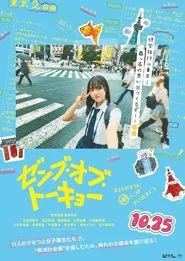 All of Tokyo! movie poster