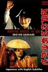 Morning Breeze in Edo movie poster