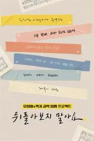 Don't Look Back tv show poster