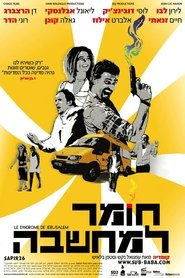 Le syndrome de Jerusalem movie poster
