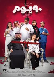 90 DAYS movie poster