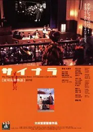 The Nagaharu Yodogawa Story: A Cineaste's Life in Kobe movie poster