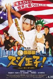 Sushi King Goes to New York movie poster