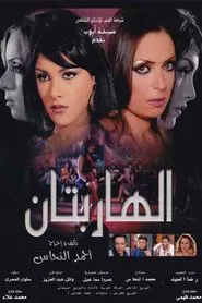 The Runaways movie poster