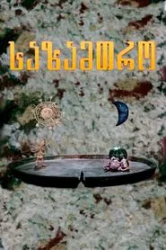 Watermelon movie poster