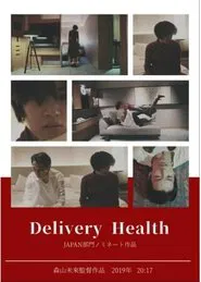Poster do filme Delivery Health
