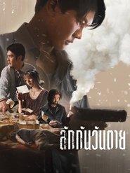 Everybody Loves Me When I'm Dead movie poster