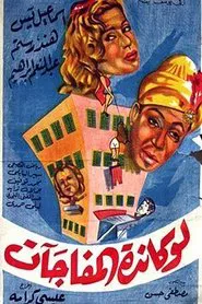 The Surprises Motel movie poster