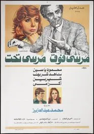 Moursi Fok Moursi Taht movie poster