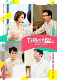Conversation with Hee Yeol tv show poster