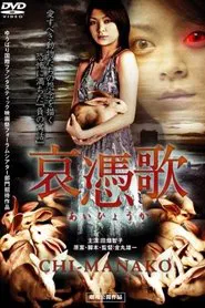 Cursed Songs: Chi-Manako movie poster