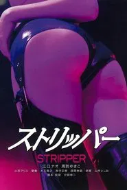 Stripper movie poster