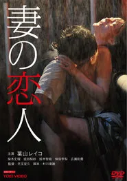 Tsuma no Koibito movie poster