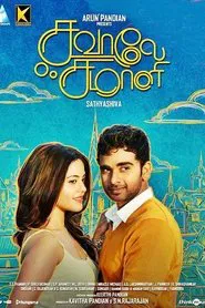 Savaale Samaali movie poster