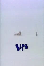 Gathering Place movie poster