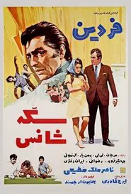 Poster do filme Sekke-ye shans