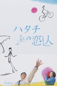 Hatachi no koibito tv show poster