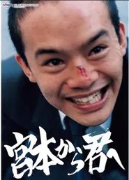 From Miyamoto To You tv show poster