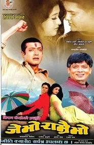 Je Bho Ramrai Bho movie poster