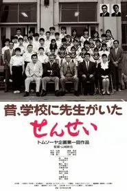 Poster do filme Sensei