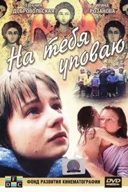 Poster do filme I Hope for You