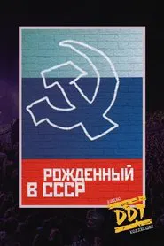 DDT: Born In USSR movie poster