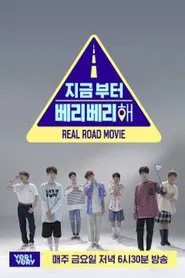 지금부터 베리베리 해 tv show poster