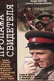 Poster do filme Propazha Svidetelya
