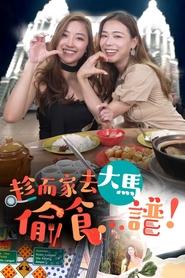 Stolen Taste of Malaysia tv show poster