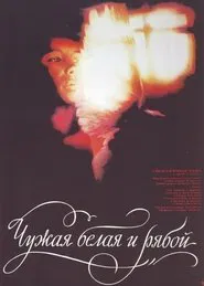 The Stray White and the Speckled movie poster