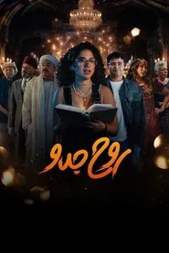 Grandfather's Soul tv show poster