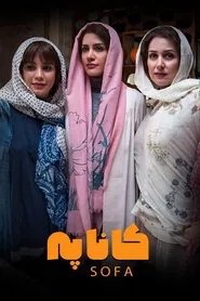 Sofa movie poster