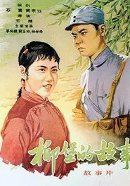 The Story of Liubao movie poster