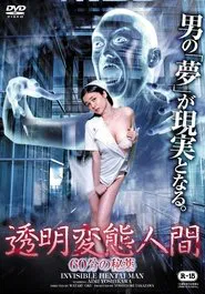 Invisible Hentai Man: 60 Secretive Minutes movie poster