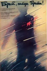 Brother, Find Brother! movie poster