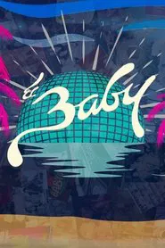El Baby movie poster