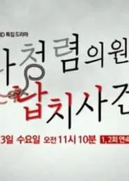 Kidnapping Assemblyman Mr. Clean tv show poster