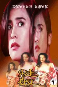 Poster do filme Devil's Love