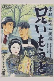 Brother and Sister movie poster
