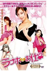 Poster do filme Love job