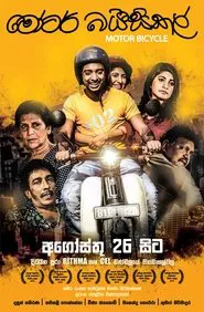 Motor Bicycle movie poster