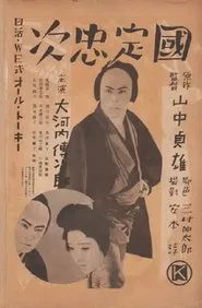 Poster do filme Kunisada Chūji