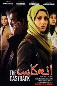 The Castback movie poster